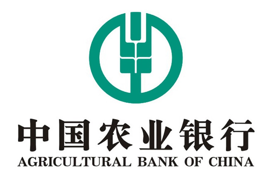 中國農(nóng)業(yè)銀行